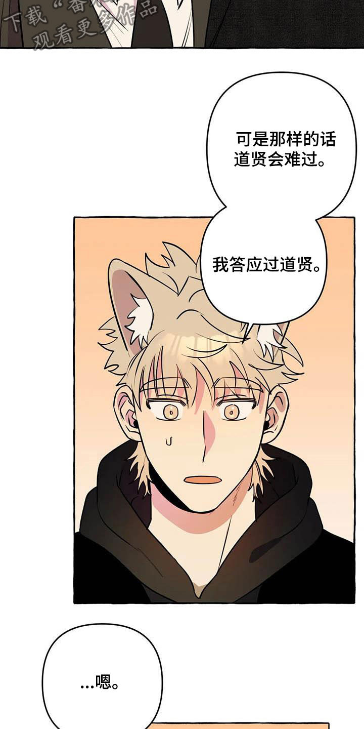 《忠犬三三》第36章见面 第14页