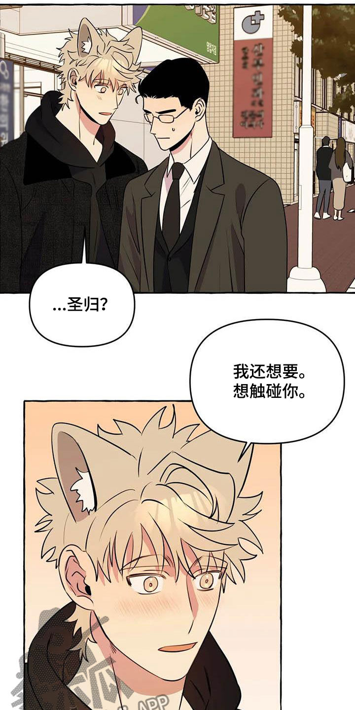 《忠犬三三》第36章见面 第20页