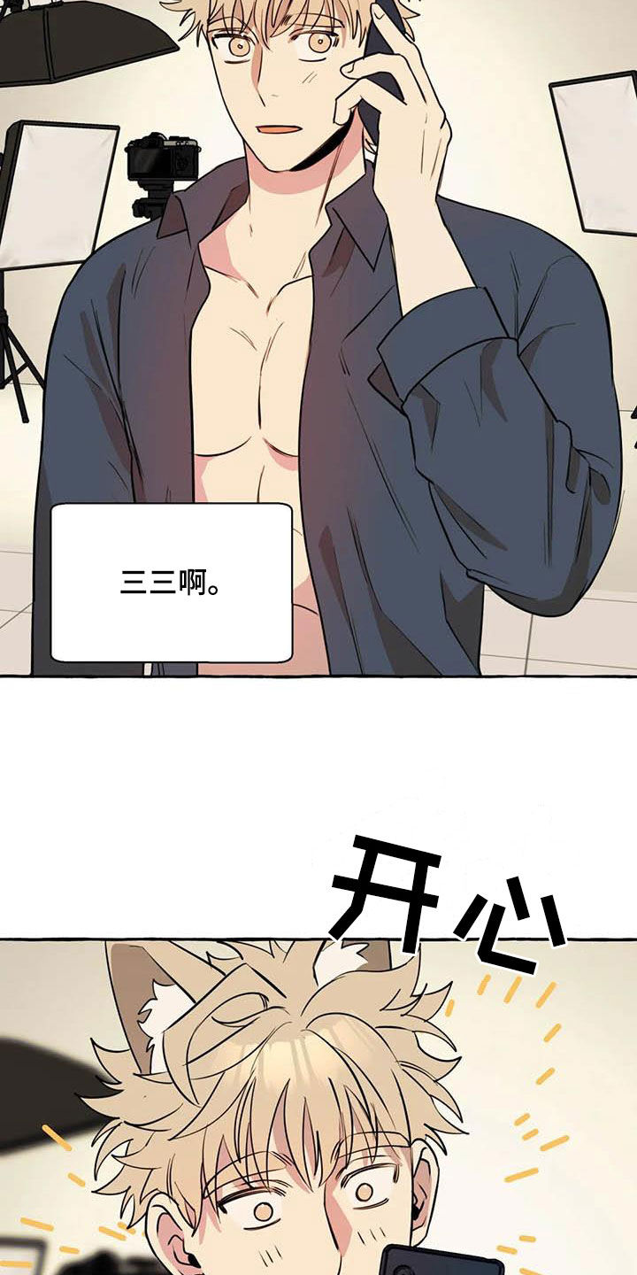 《忠犬三三》第36章见面 第2页