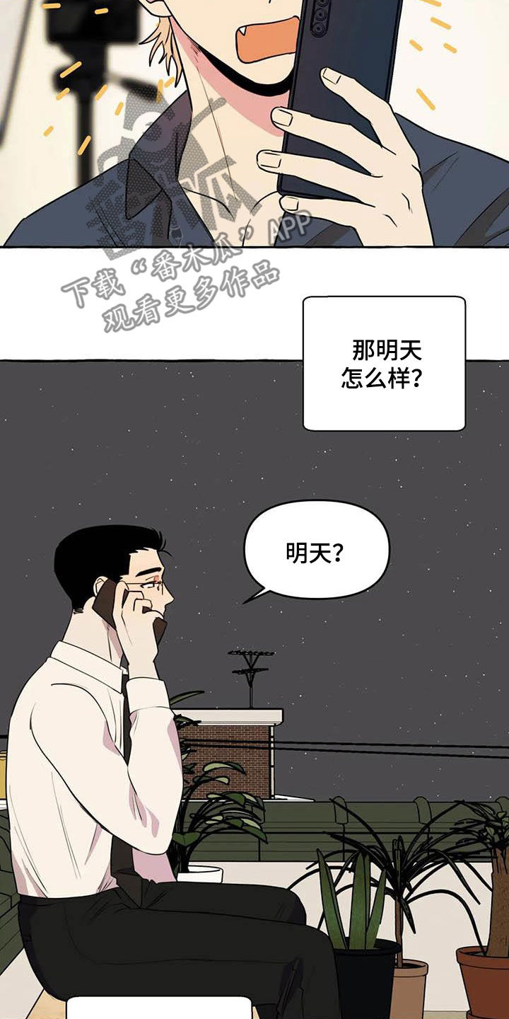 《忠犬三三》第36章见面 第3页