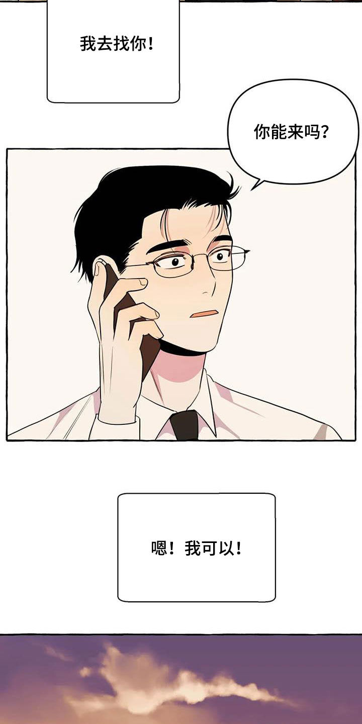 《忠犬三三》第36章见面 第4页