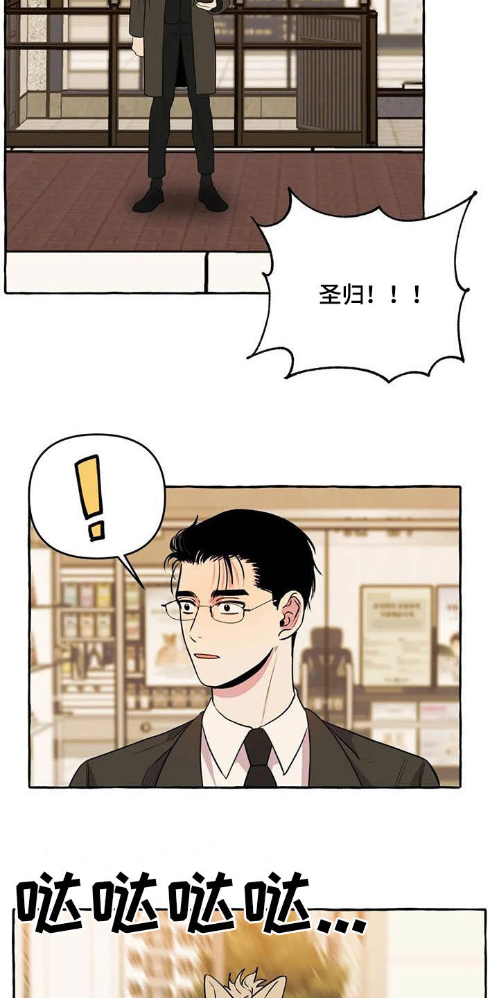 《忠犬三三》第36章见面 第6页