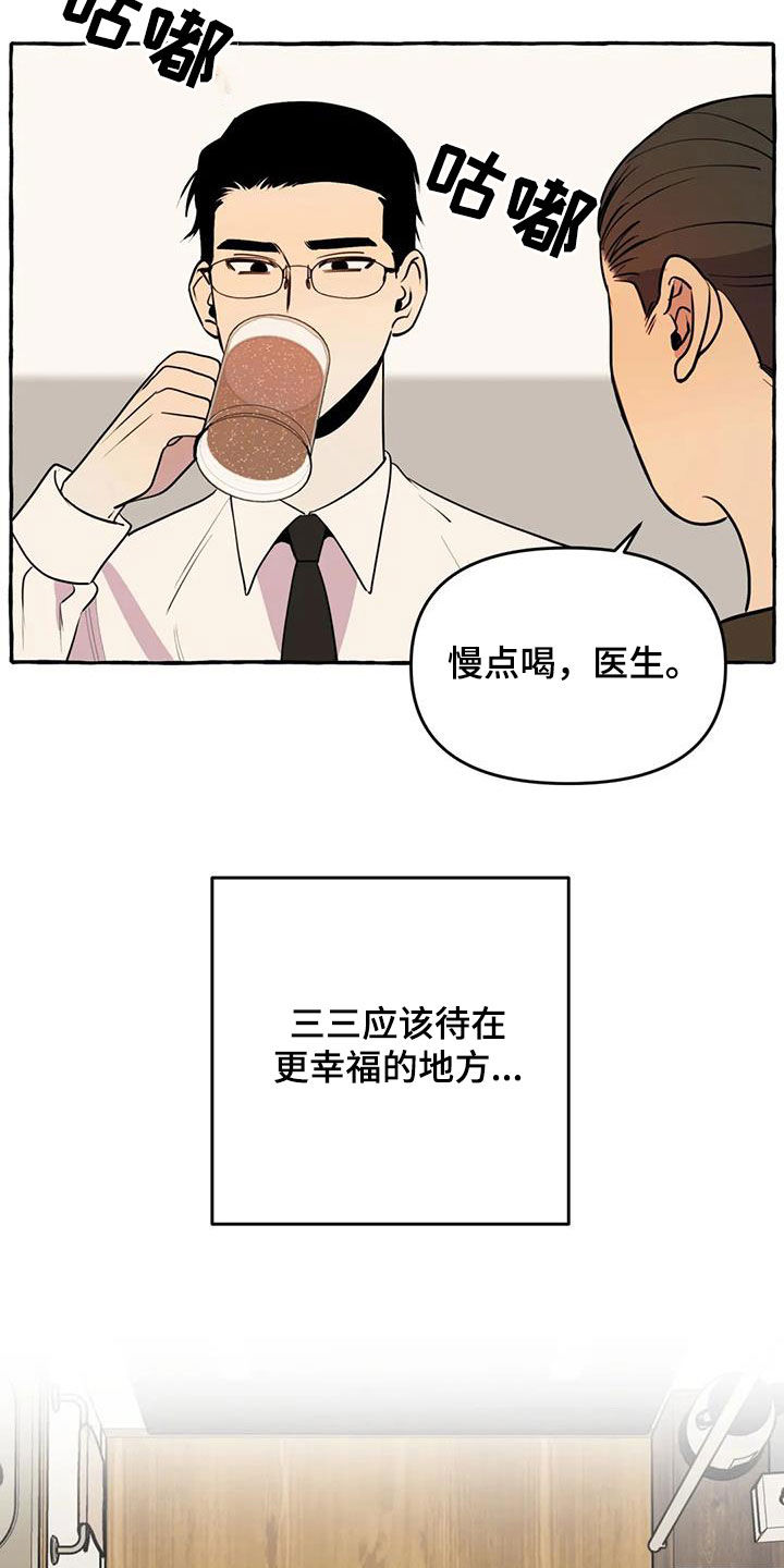 《忠犬三三》第34章思念 第13页