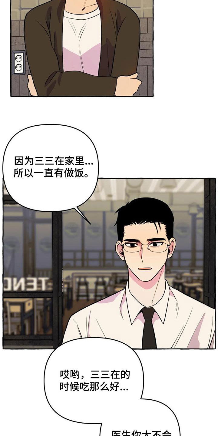 《忠犬三三》第34章思念 第7页