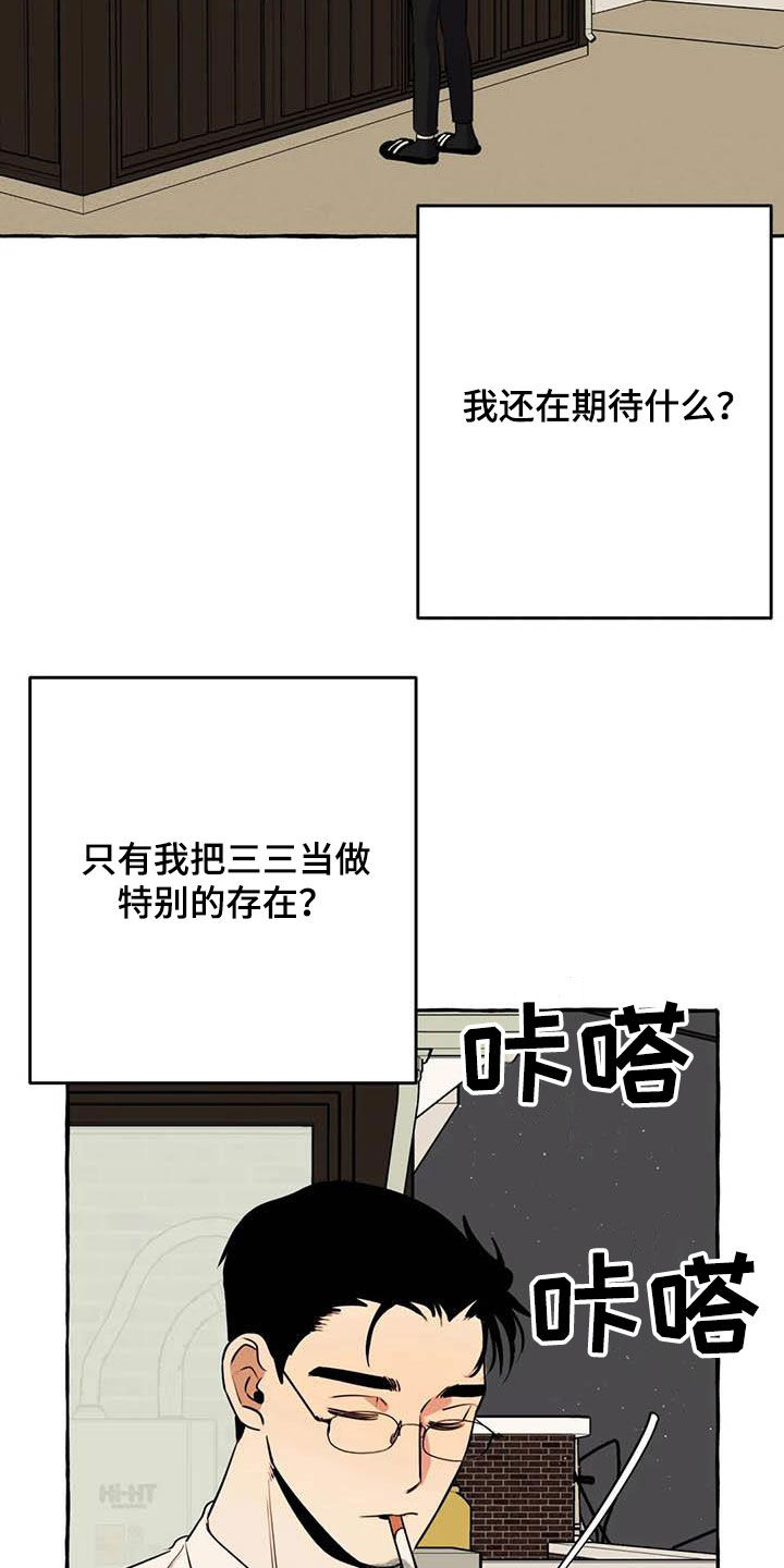 《忠犬三三》第35章等待 第10页