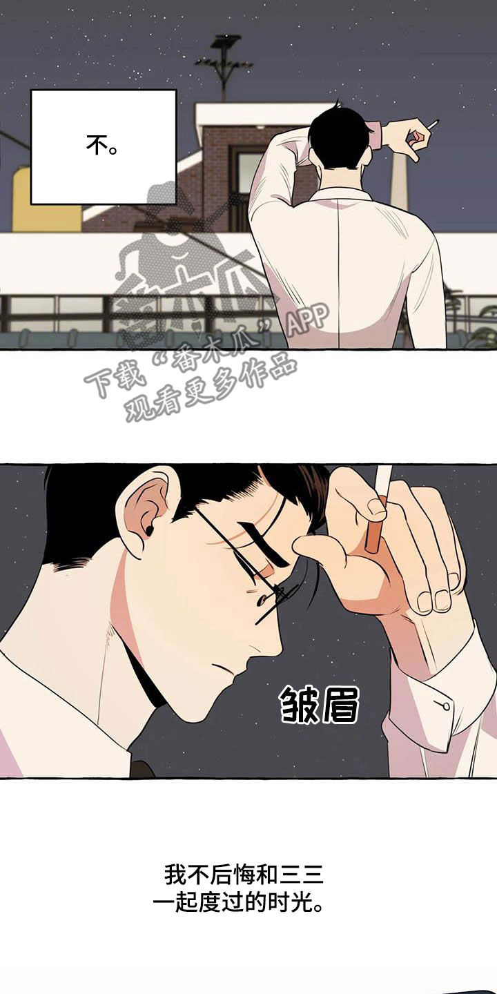 《忠犬三三》第35章等待 第13页