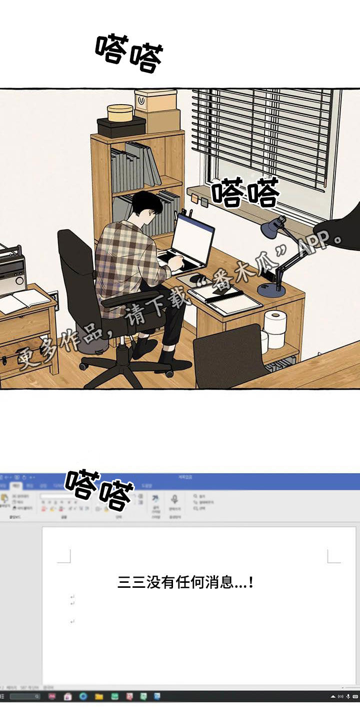 《忠犬三三》第35章等待 第1页