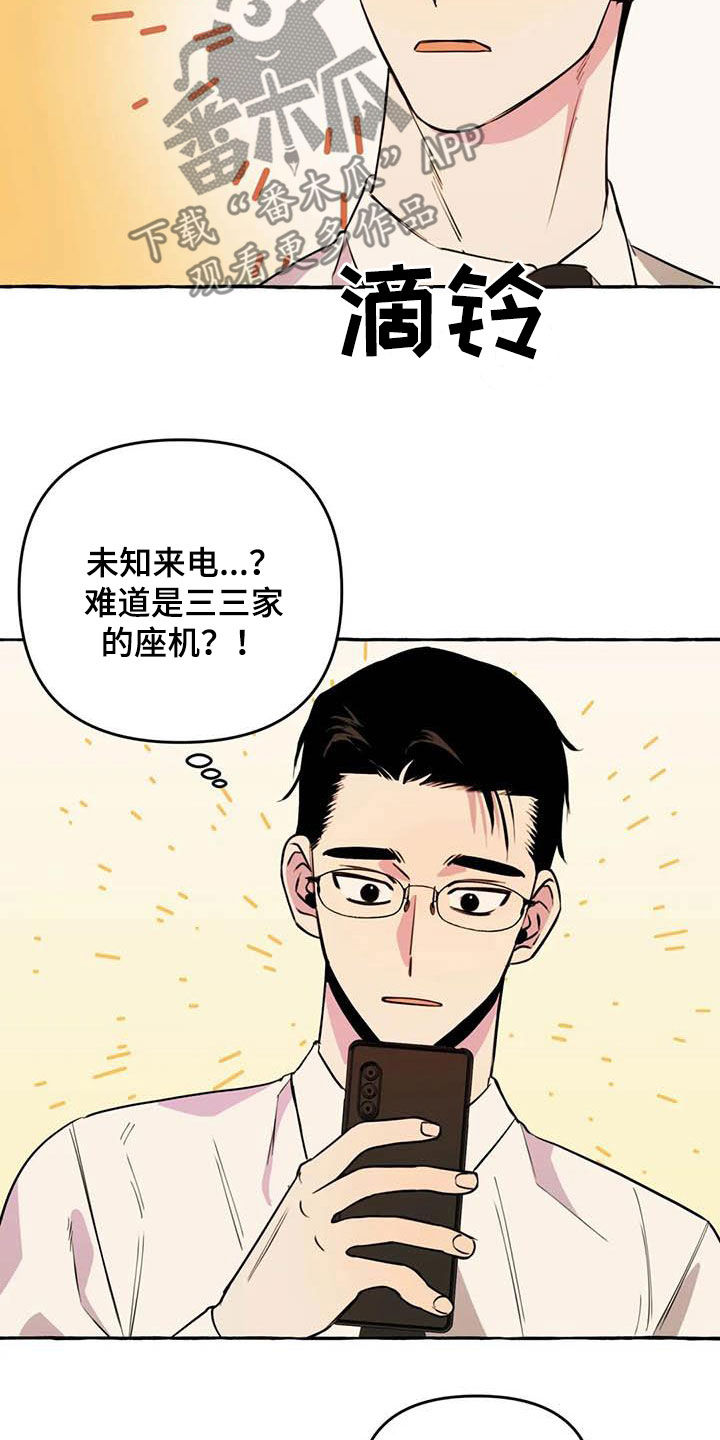 《忠犬三三》第35章等待 第7页