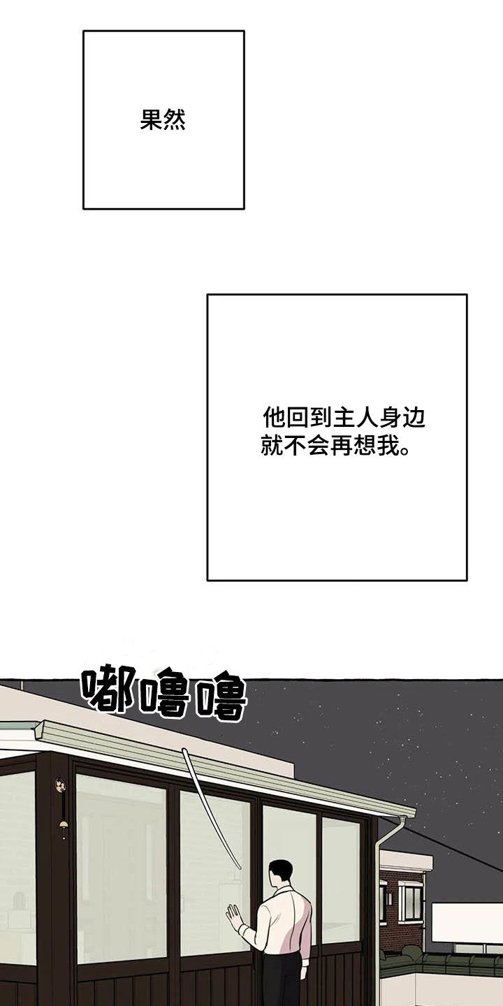 《忠犬三三》第35章等待 第9页
