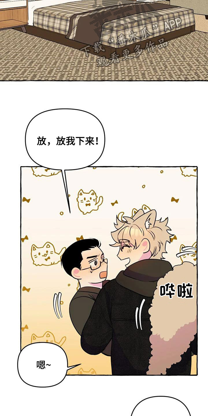 《忠犬三三》第37章好想你 第10页