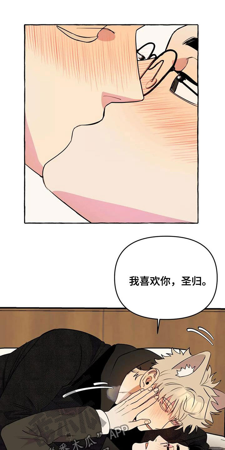《忠犬三三》第37章好想你 第15页
