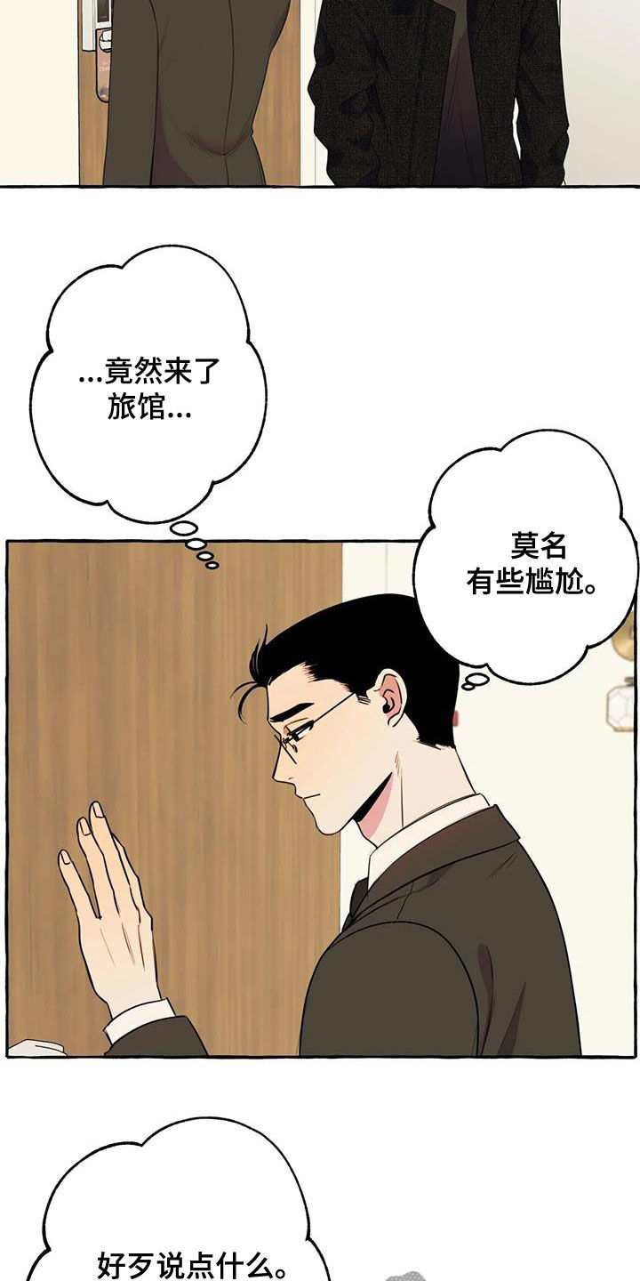 《忠犬三三》第37章好想你 第2页