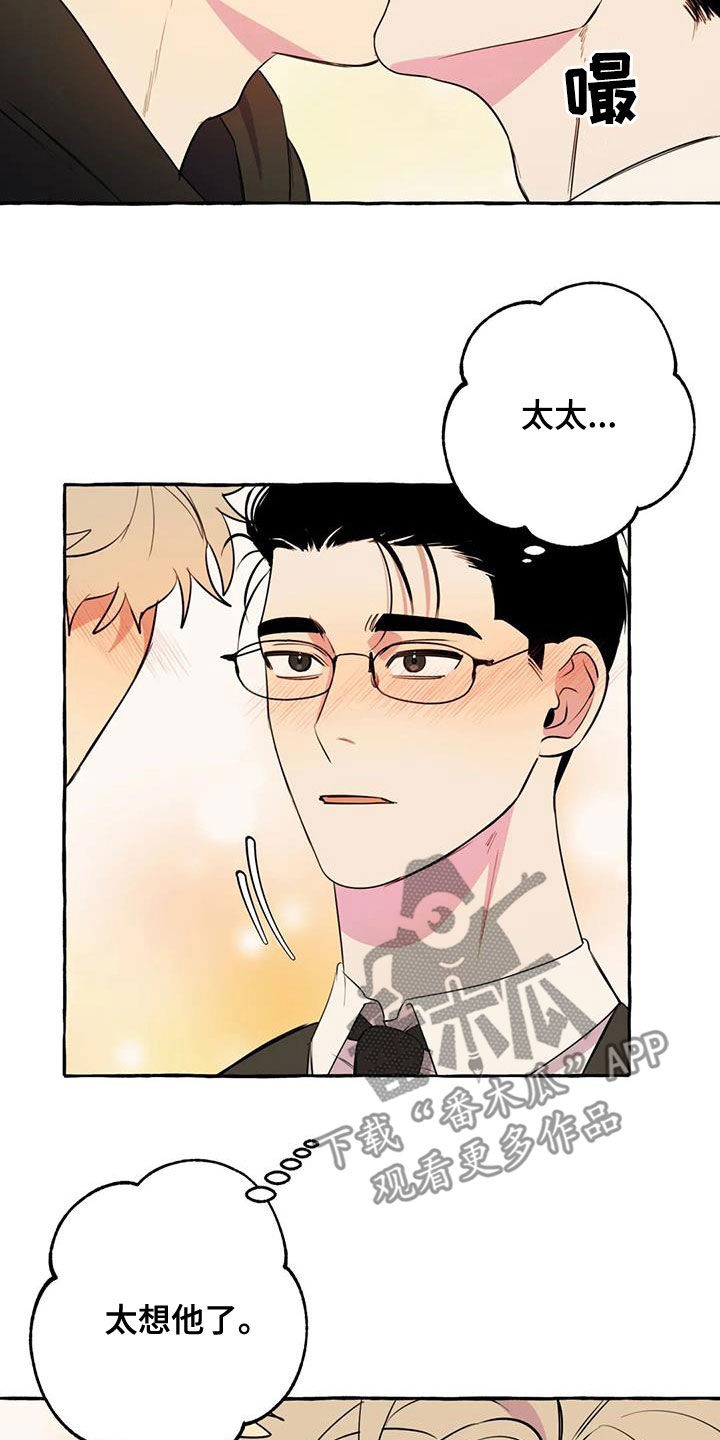 《忠犬三三》第37章好想你 第6页