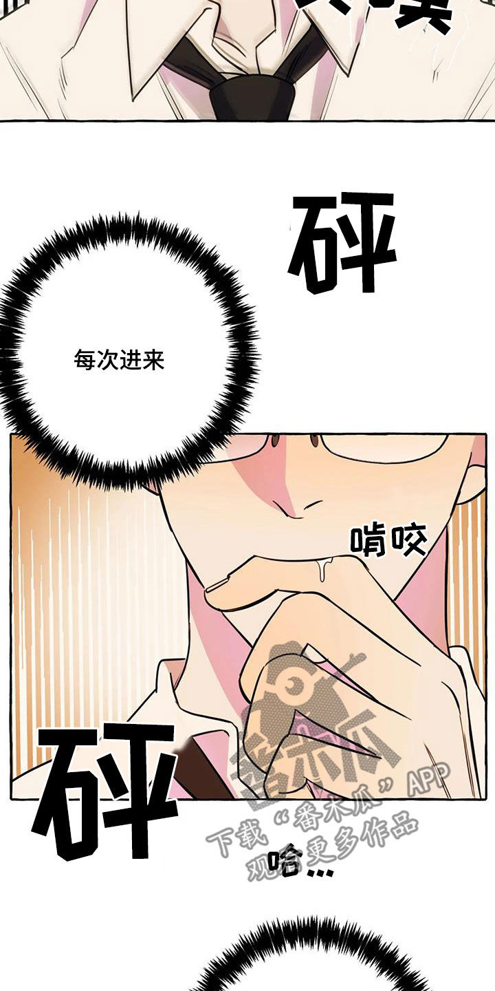 《忠犬三三》第38章拜托 第11页