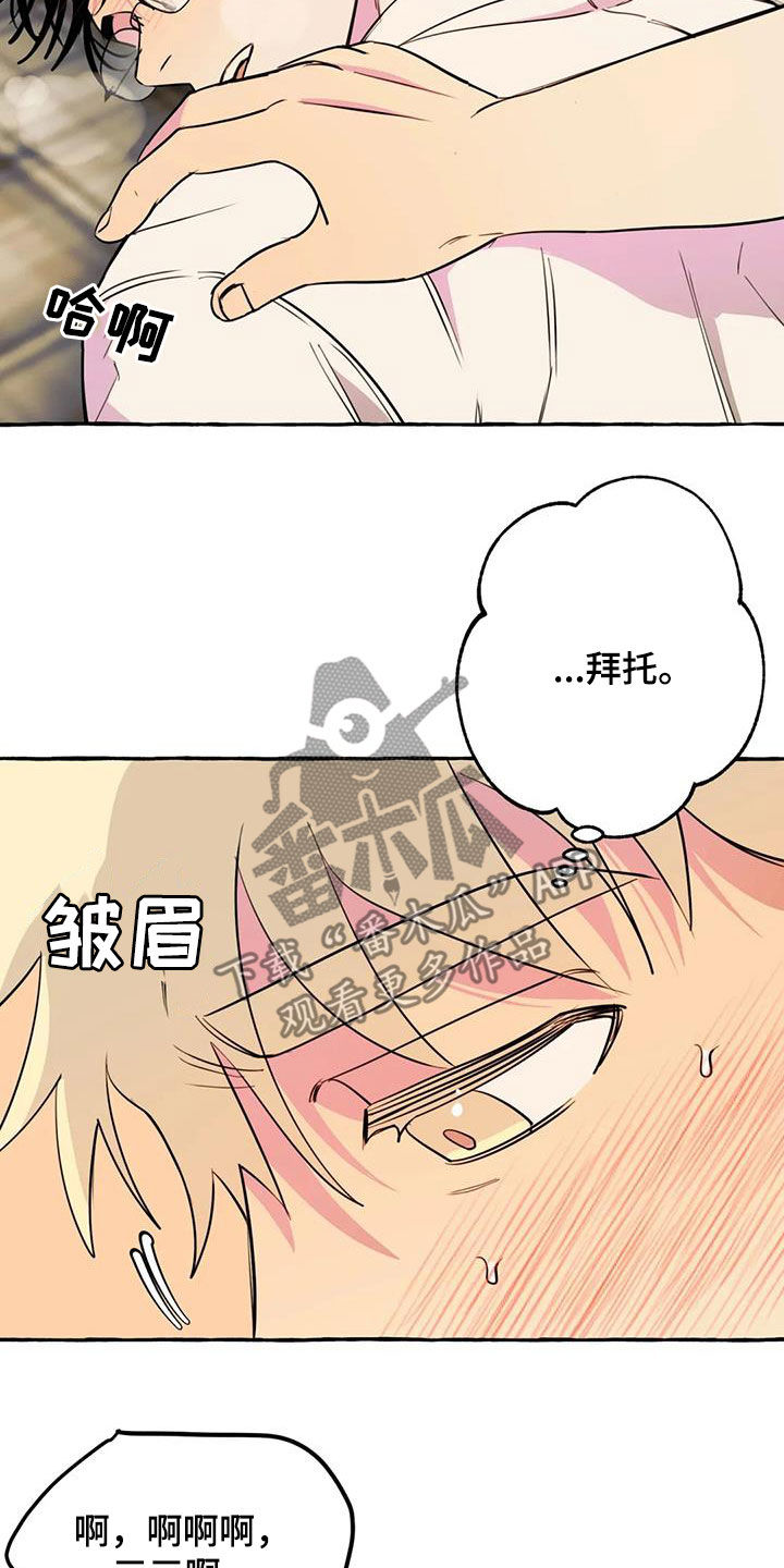 《忠犬三三》第38章拜托 第18页