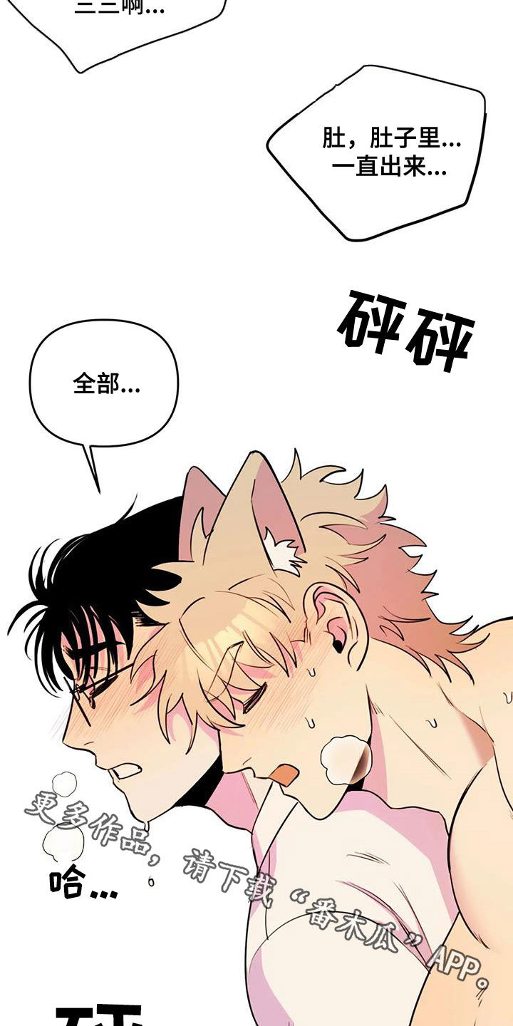 《忠犬三三》第38章拜托 第19页