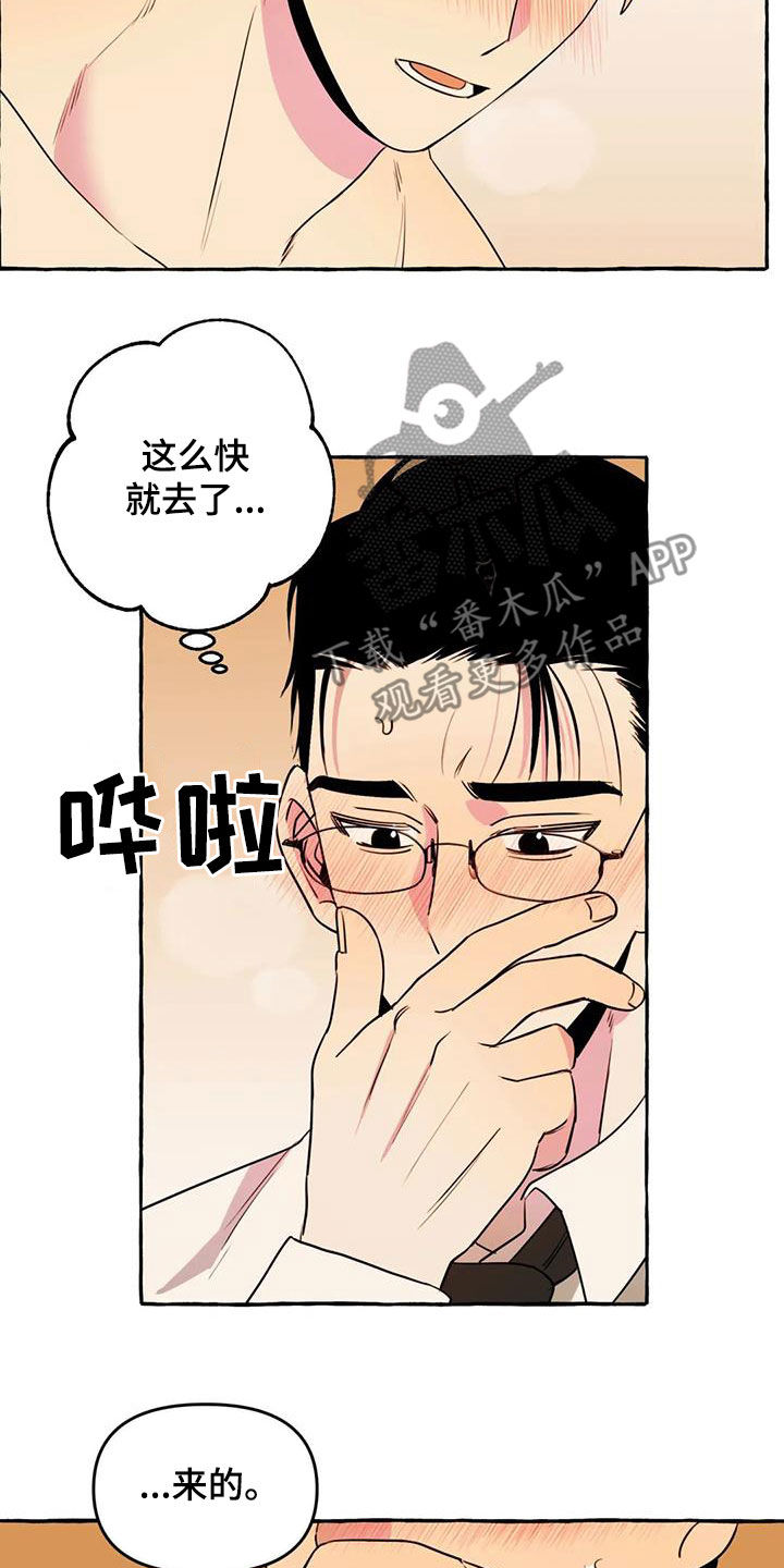《忠犬三三》第38章拜托 第4页