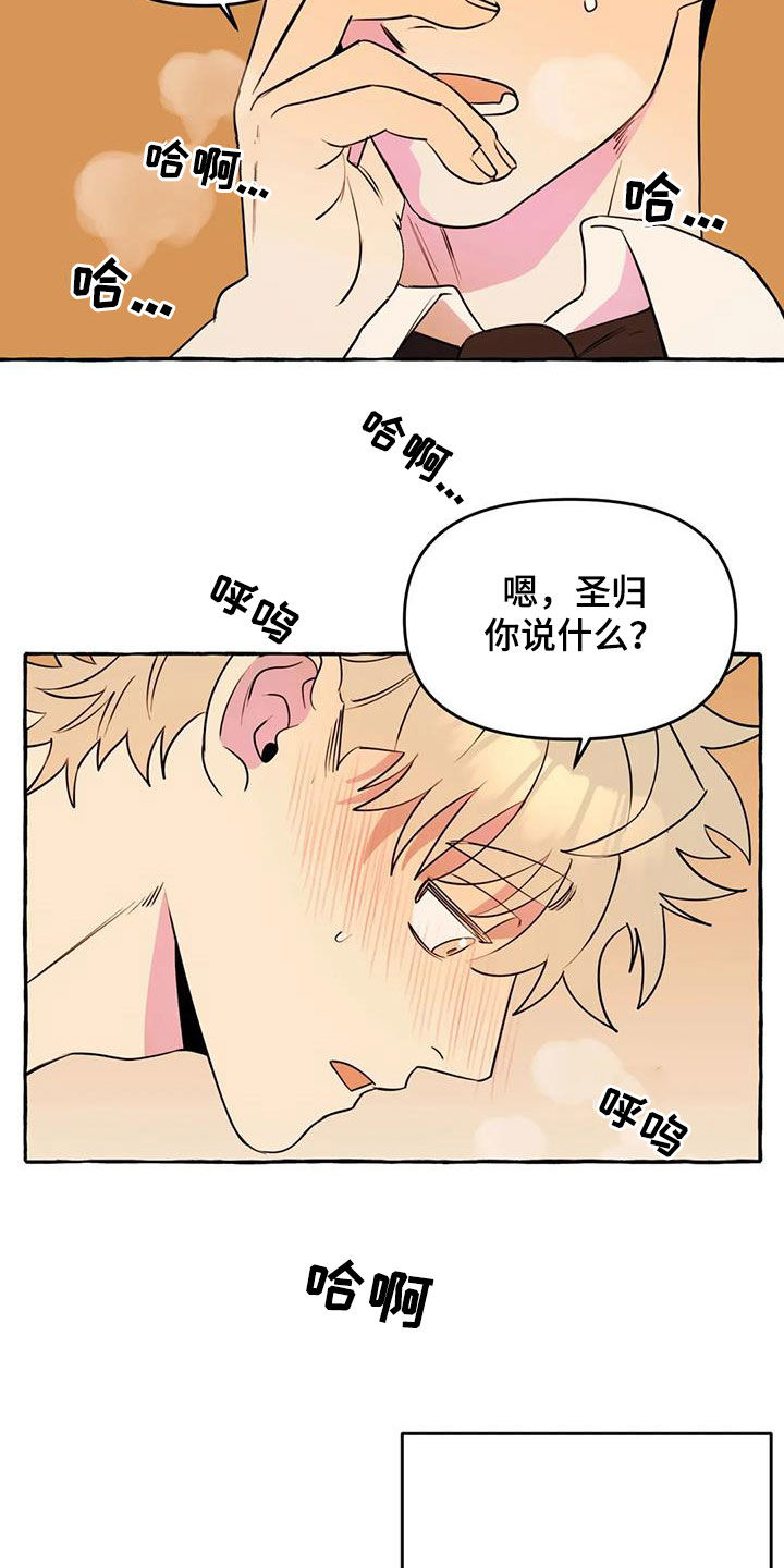《忠犬三三》第38章拜托 第5页