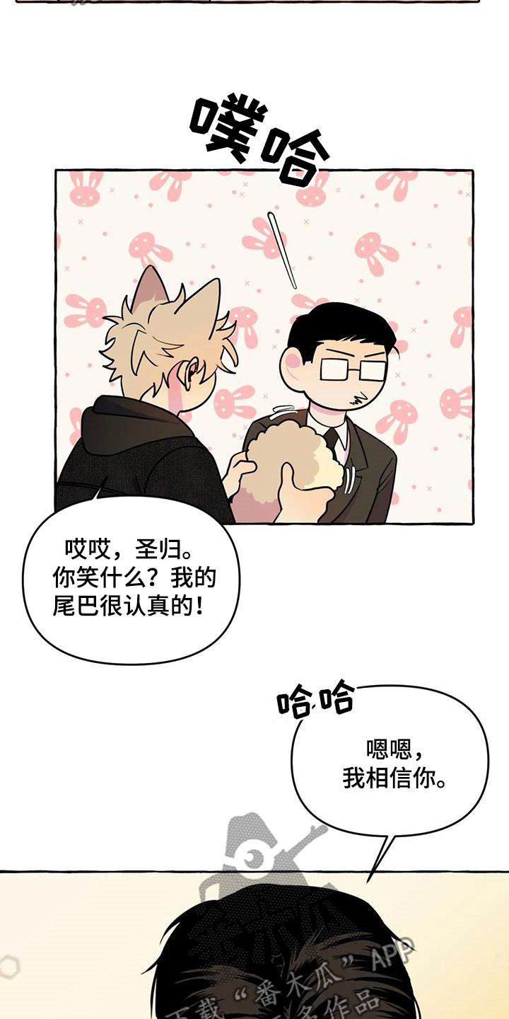《忠犬三三》第39章抓痕 第10页