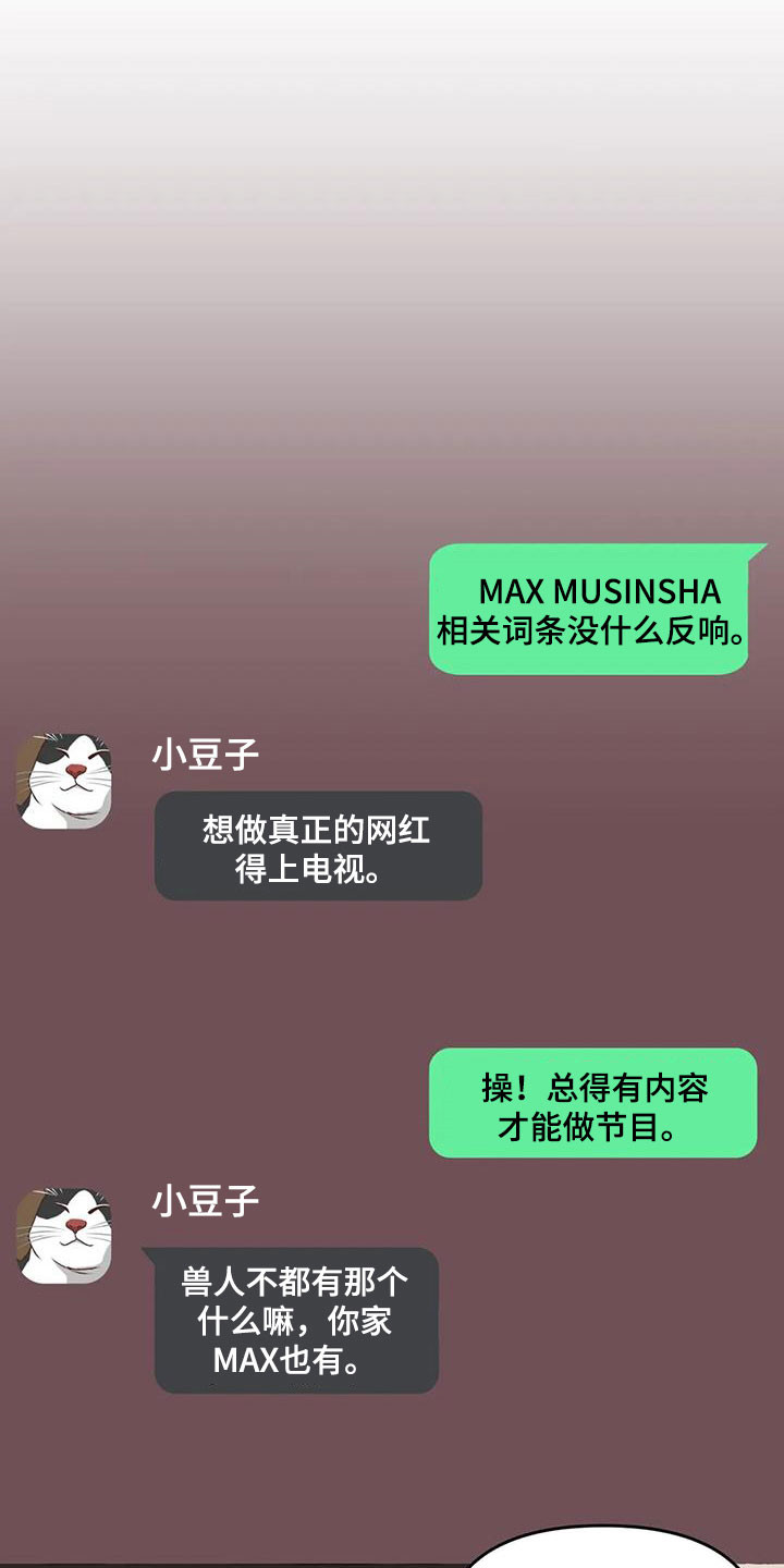 《忠犬三三》第39章抓痕 第14页