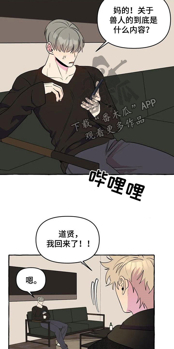 《忠犬三三》第39章抓痕 第15页