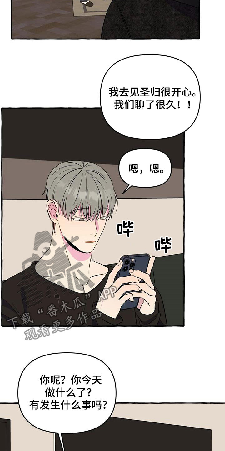 《忠犬三三》第39章抓痕 第16页