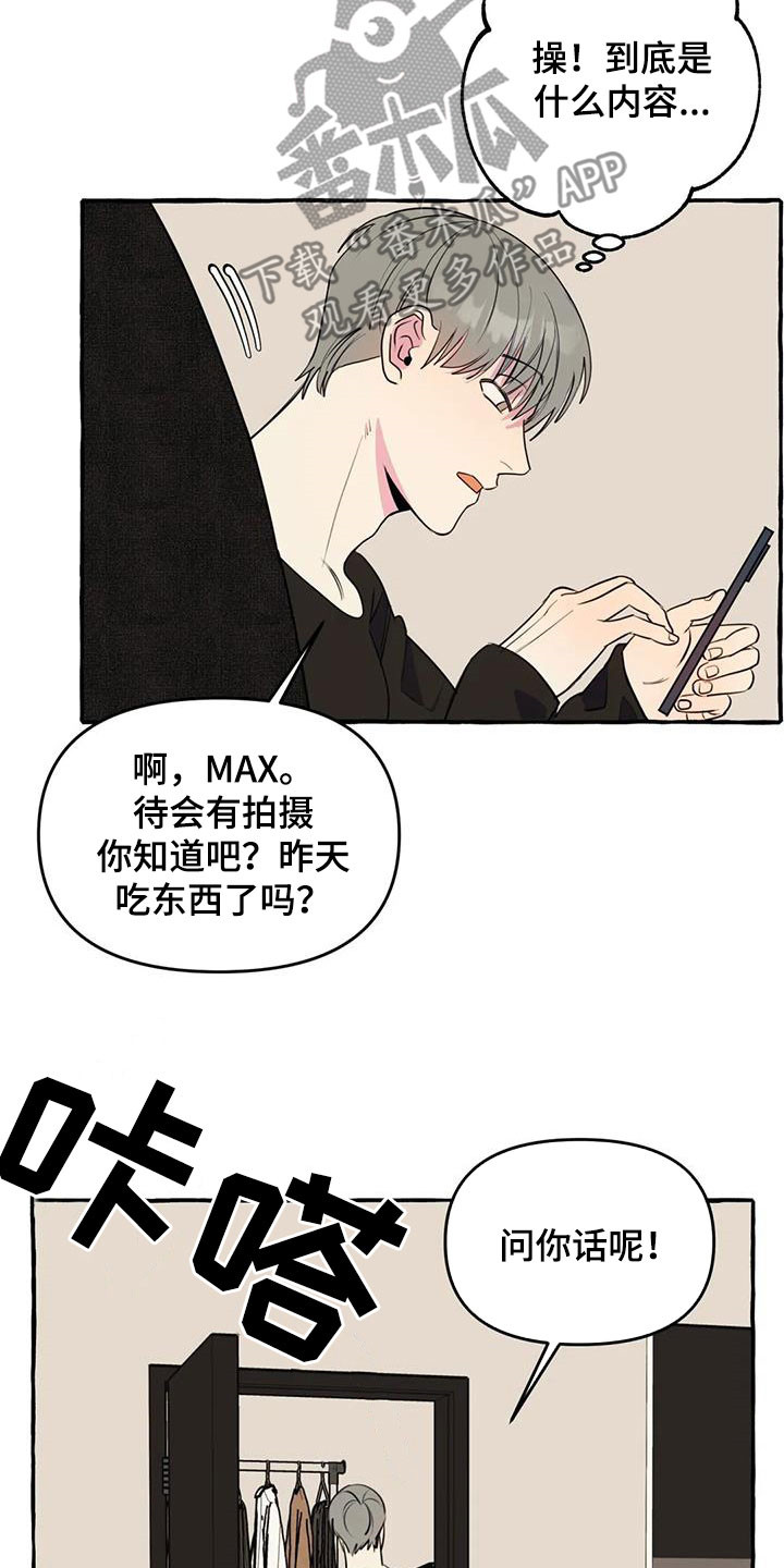 《忠犬三三》第39章抓痕 第18页