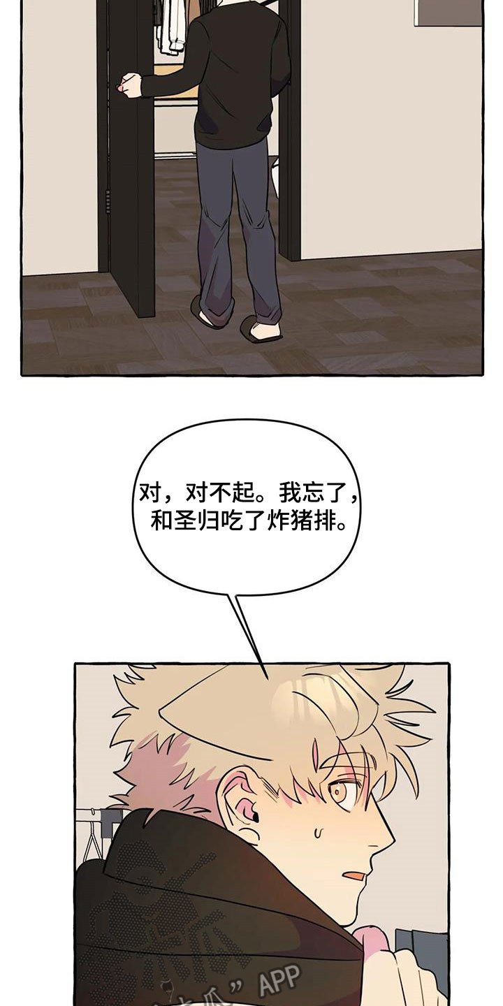 《忠犬三三》第39章抓痕 第19页