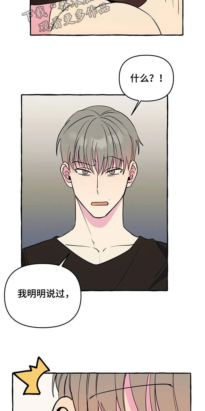 《忠犬三三》第39章抓痕 第20页