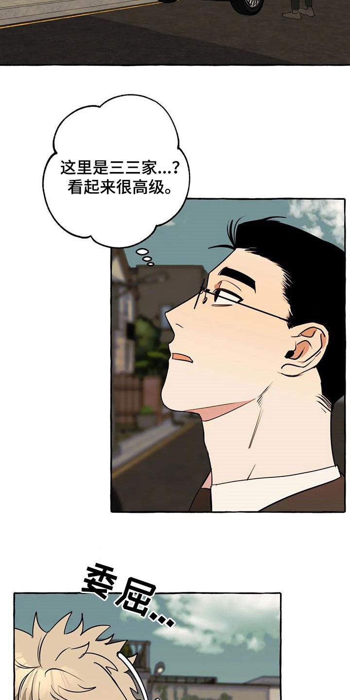 《忠犬三三》第39章抓痕 第2页