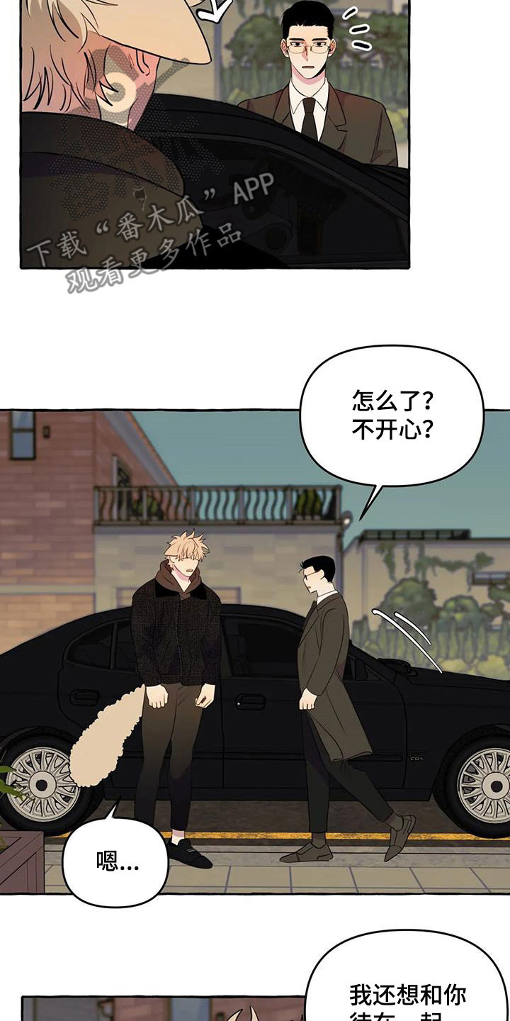 《忠犬三三》第39章抓痕 第3页