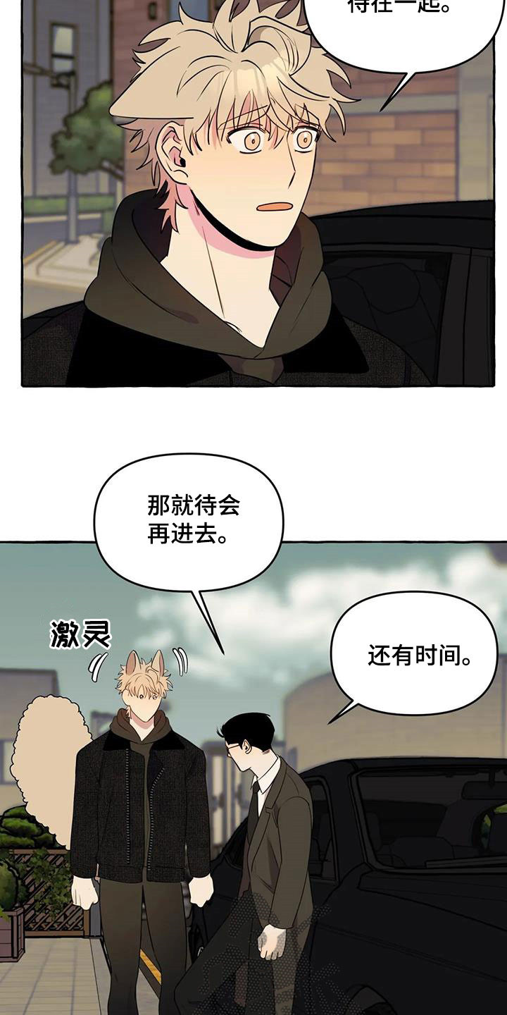 《忠犬三三》第39章抓痕 第4页