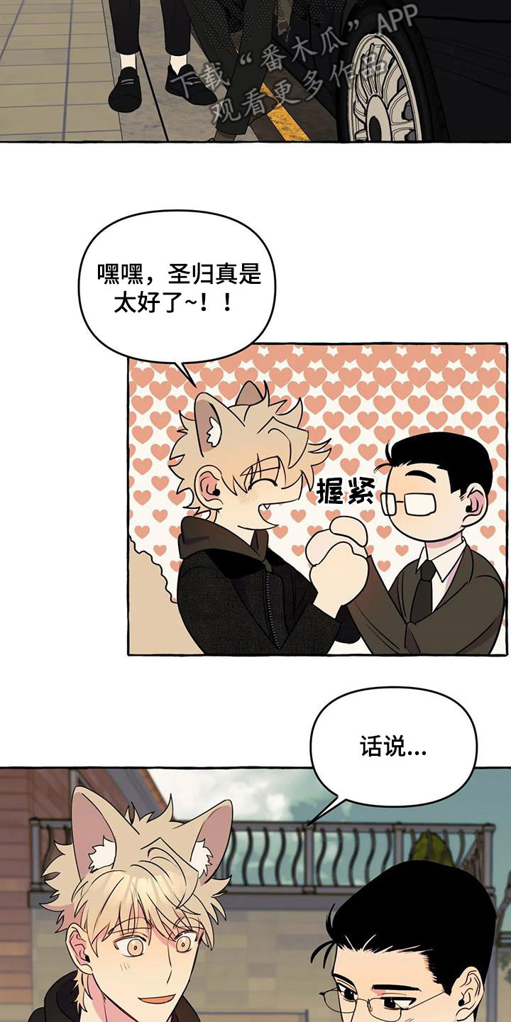 《忠犬三三》第39章抓痕 第5页