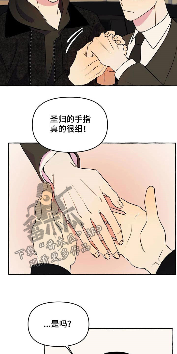 《忠犬三三》第39章抓痕 第6页