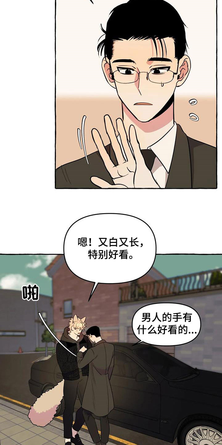 《忠犬三三》第39章抓痕 第7页