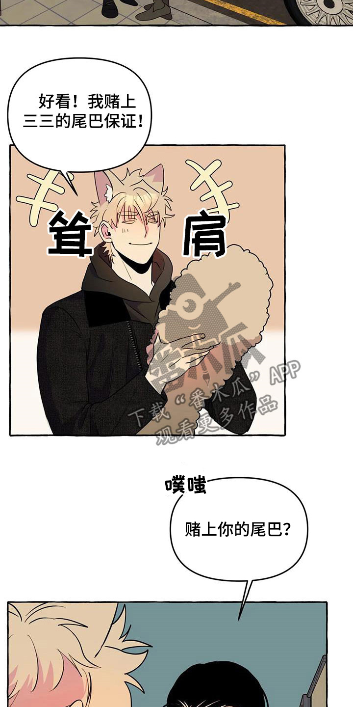 《忠犬三三》第39章抓痕 第8页