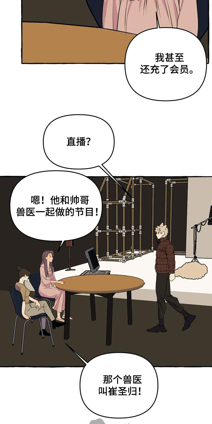 《忠犬三三》第42章感到生气 第10页