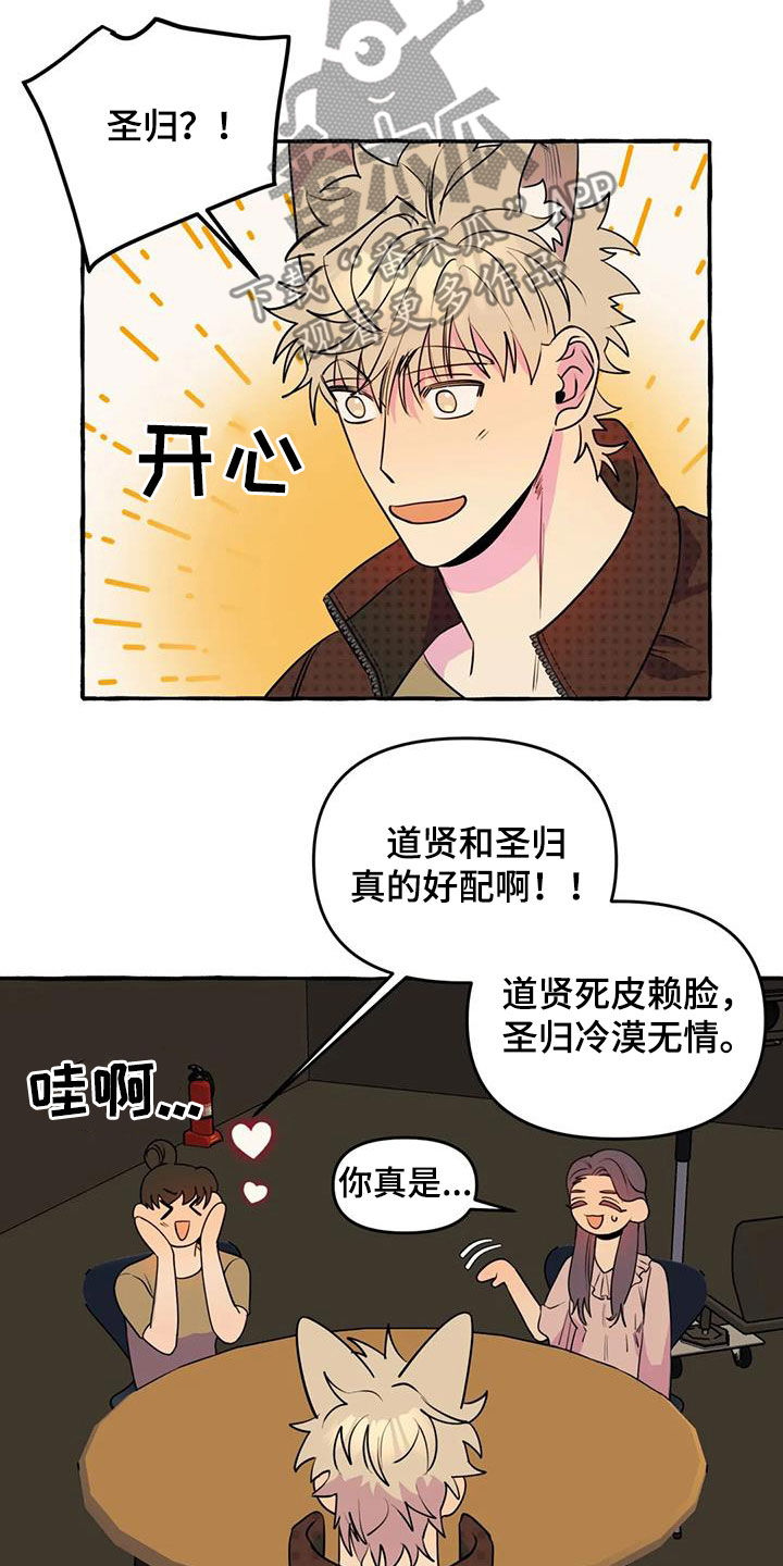 《忠犬三三》第42章感到生气 第11页