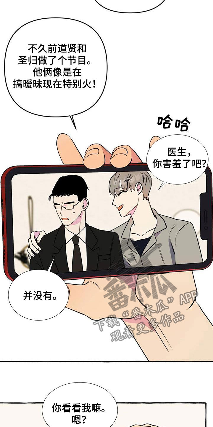《忠犬三三》第42章感到生气 第14页