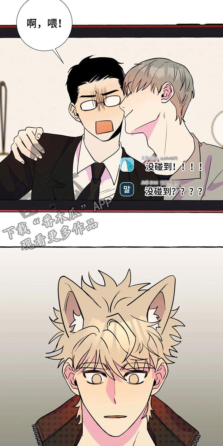《忠犬三三》第42章感到生气 第16页
