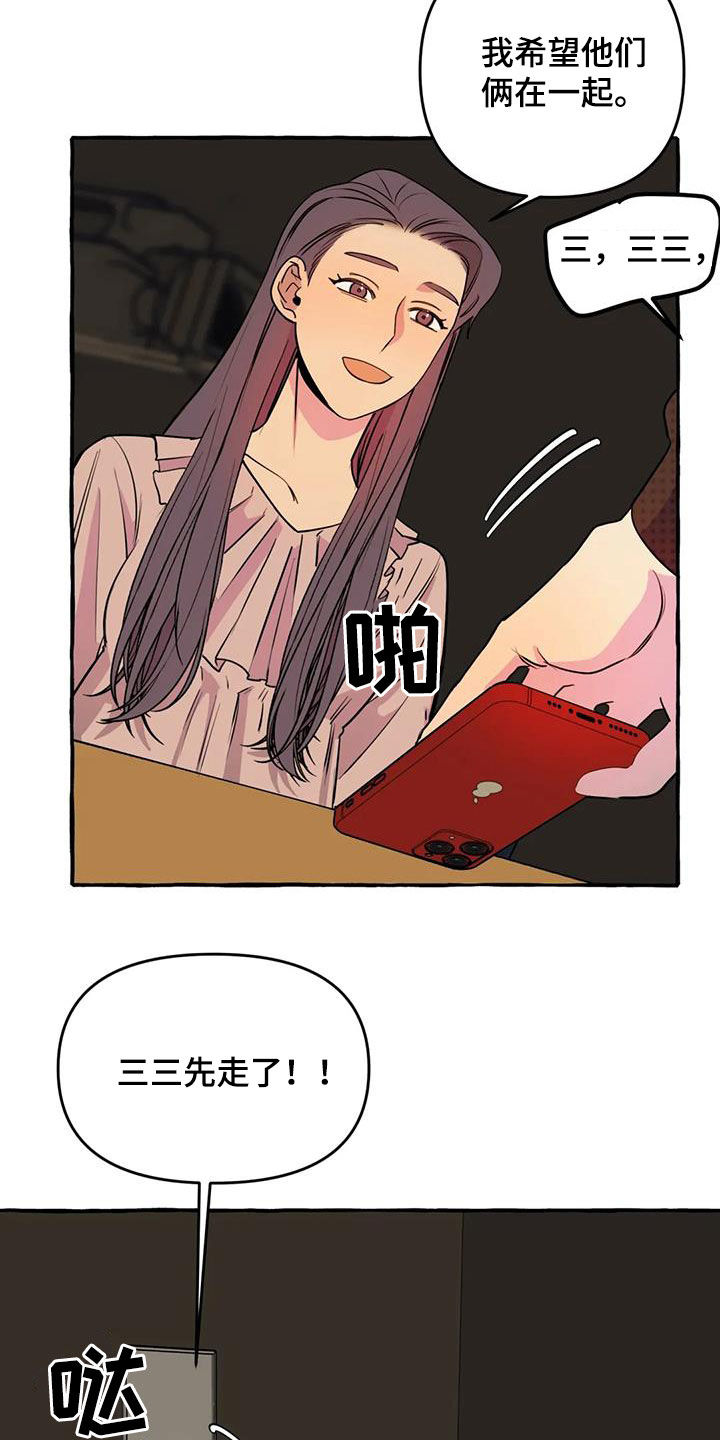《忠犬三三》第42章感到生气 第18页