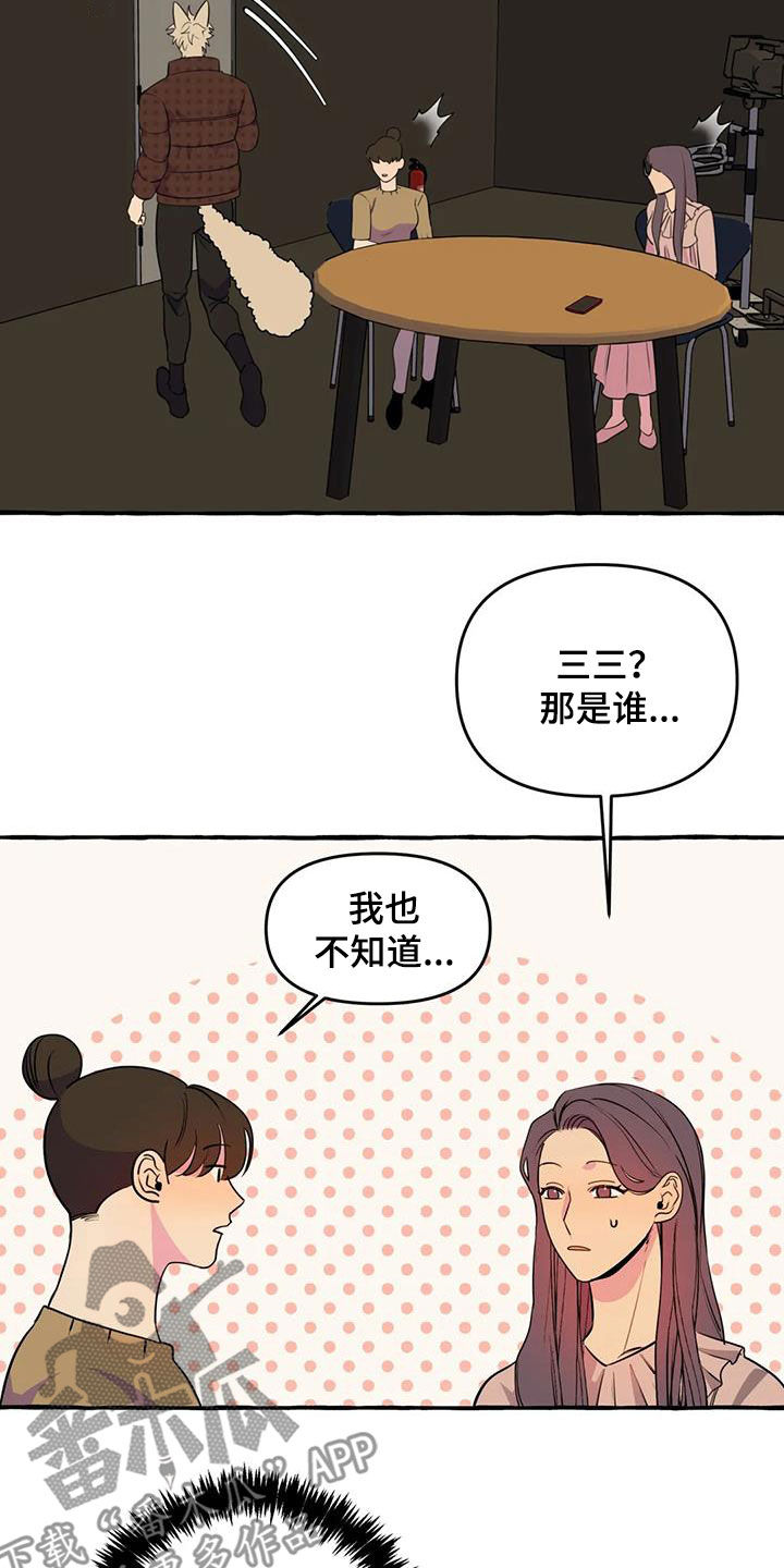 《忠犬三三》第42章感到生气 第19页