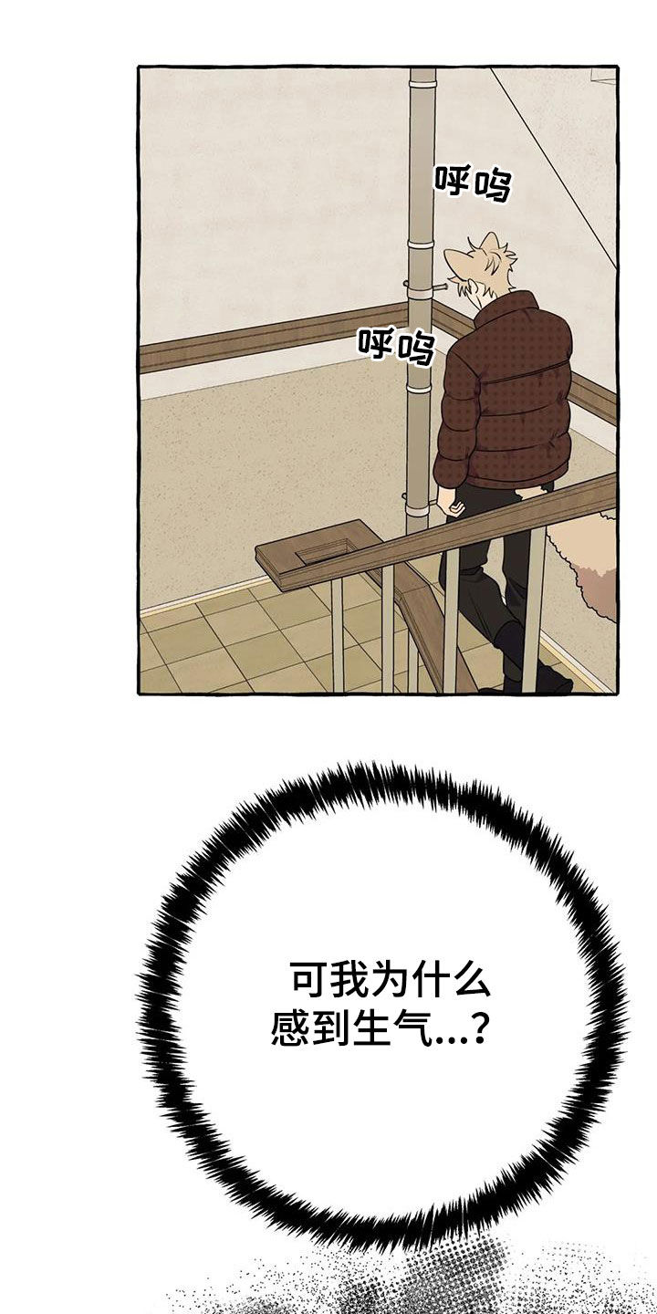 《忠犬三三》第42章感到生气 第21页