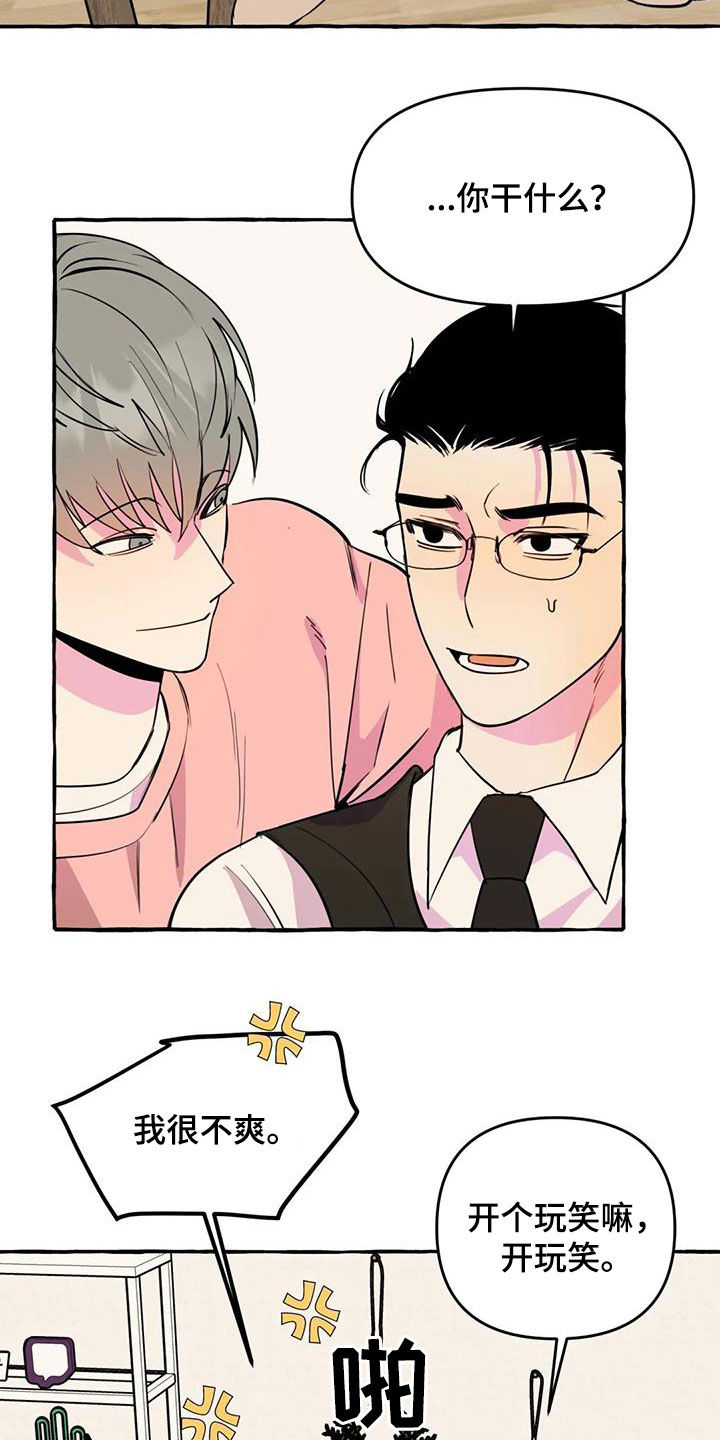 《忠犬三三》第42章感到生气 第2页