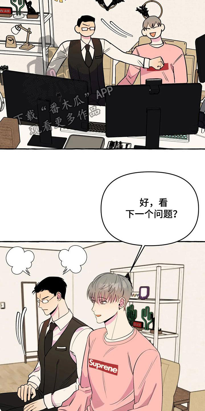 《忠犬三三》第42章感到生气 第3页