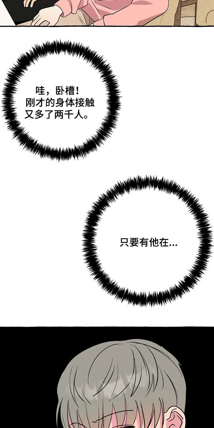 《忠犬三三》第42章感到生气 第4页