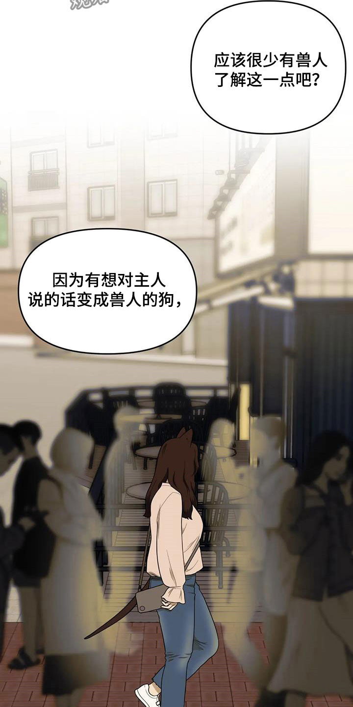 《忠犬三三》第40章威逼利诱 第10页