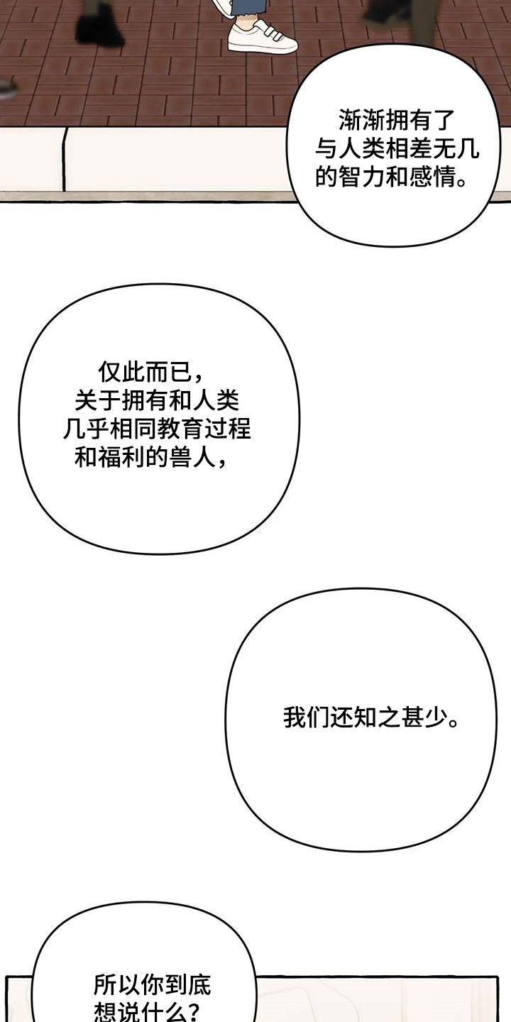 《忠犬三三》第40章威逼利诱 第11页
