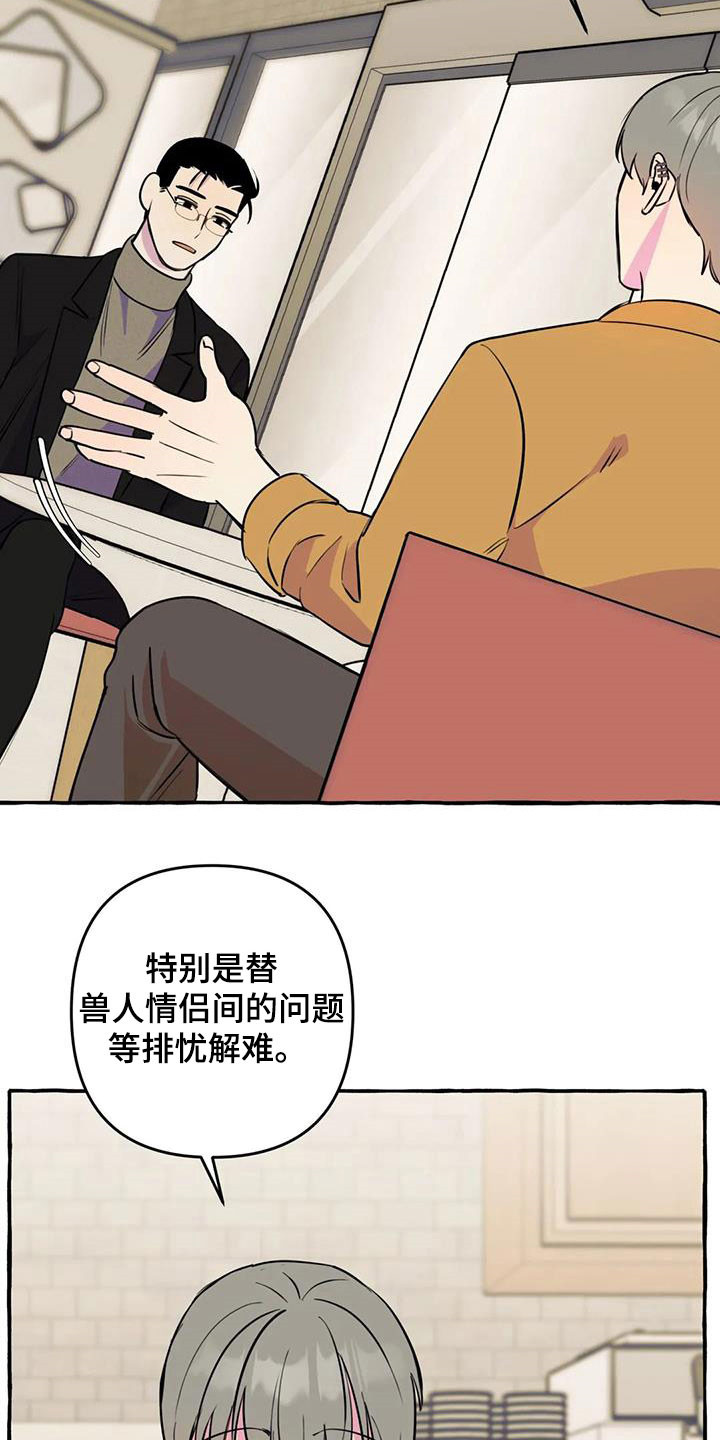 《忠犬三三》第40章威逼利诱 第13页