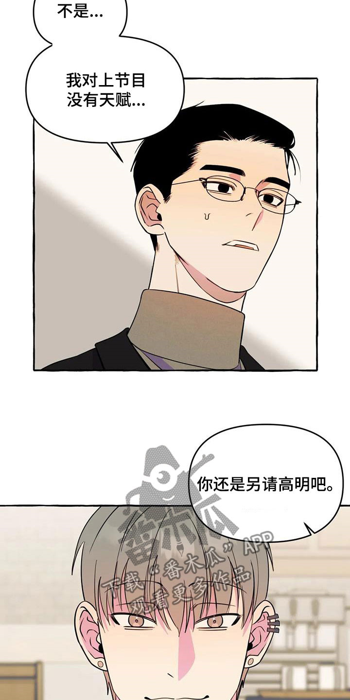 《忠犬三三》第40章威逼利诱 第15页